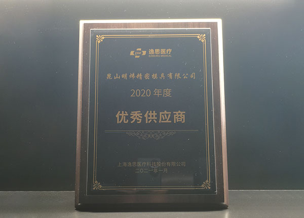 優(yōu)秀供應(yīng)商